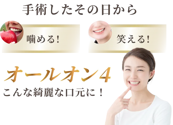 手術したその日から
