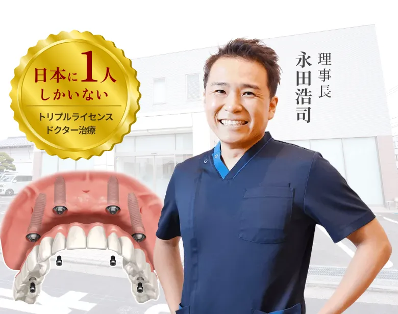 トリプルライセンスドクター治療